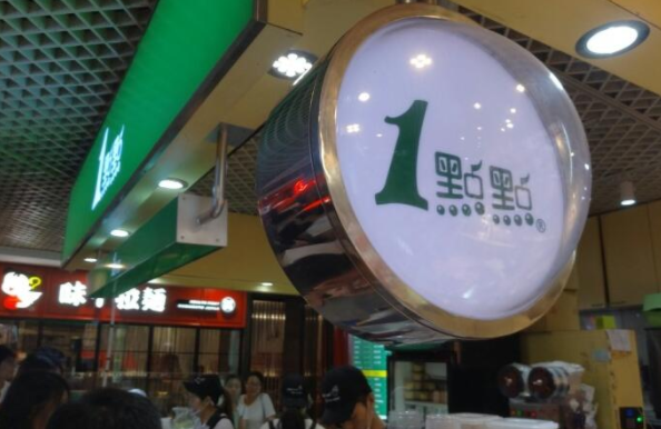 上海日月广场中心一点点官网加盟店