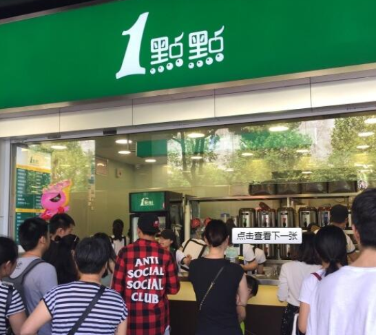 一点点奶茶店加盟费