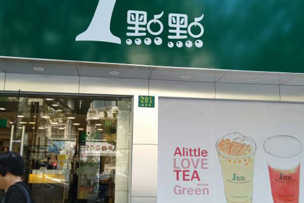 广州一点点奶茶加盟开店如何才能快速盈利？