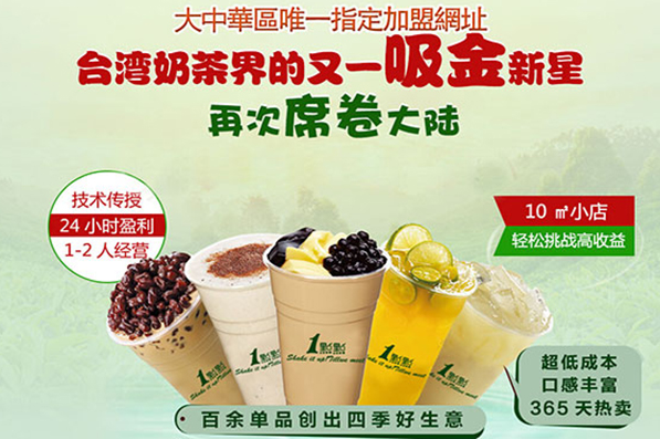 现在杭州开一点点奶茶加盟店值得吗?