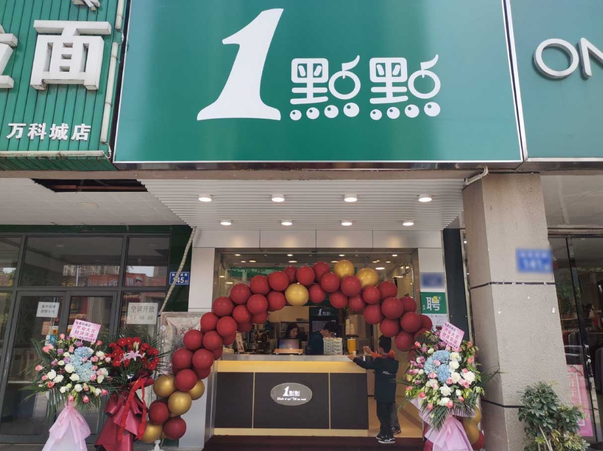 龙岩市一点点奶茶加盟费多少？开店成本多少？